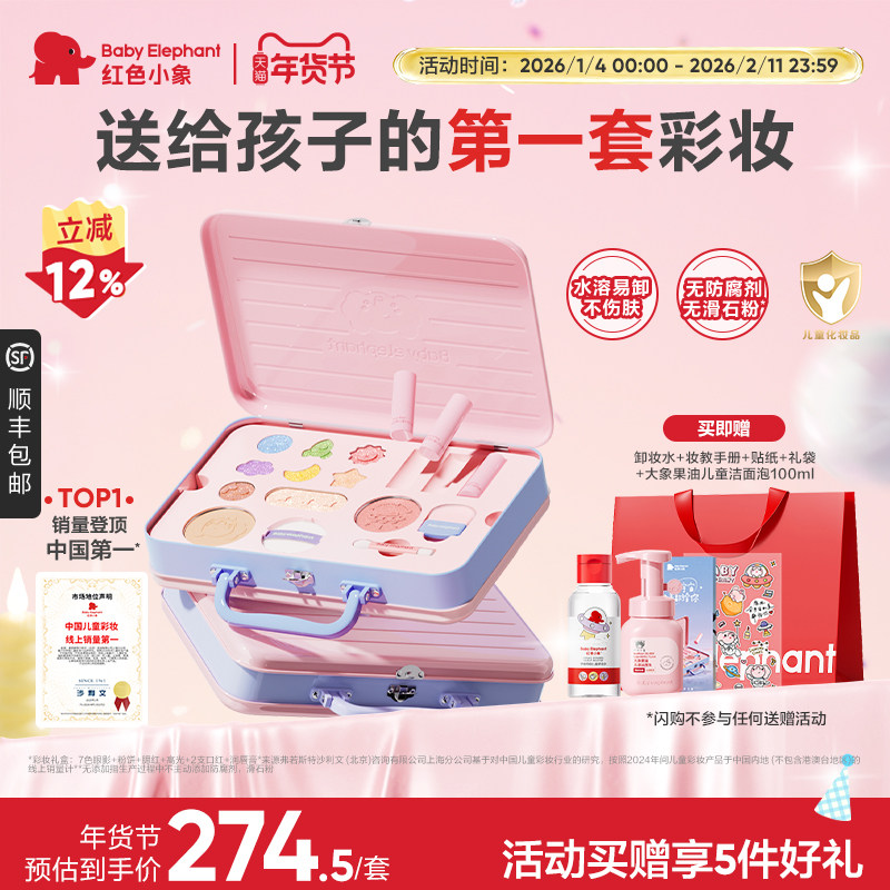 【新年礼物】红色小象儿童化妆品女孩生日彩妆礼盒舞台口红眼影,婴童洗护,儿童彩妆套装,淘宝优惠券,粉丝福利购,淘宝优惠卷