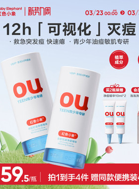 红色小象青甜控油净痘精华青少年专研护肤品控油瘪痘舒缓精华保湿