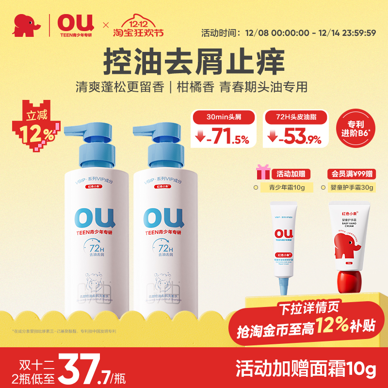 红色小象控油去屑止痒洗发水