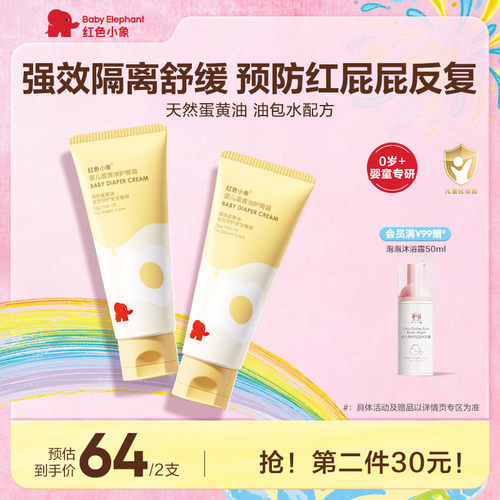 红色护臀膏新生婴儿专用舒缓红pp