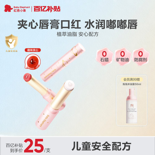 红色小象儿童口红唇膏护唇显色