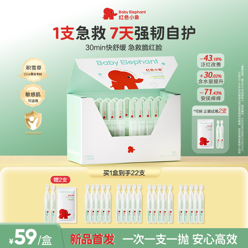 【新品上市】 红色小象积雪草小奶棒婴童舒缓特护次抛精华乳液,婴童洗护,儿童护肤精华,淘宝优惠券,粉丝福利购,淘宝优惠卷