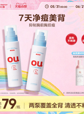 红色小象青少年祛痘身体喷雾舒缓保湿控油去角质植萃成分不刺激