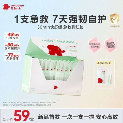 红色小象积雪草次抛精华乳液保湿