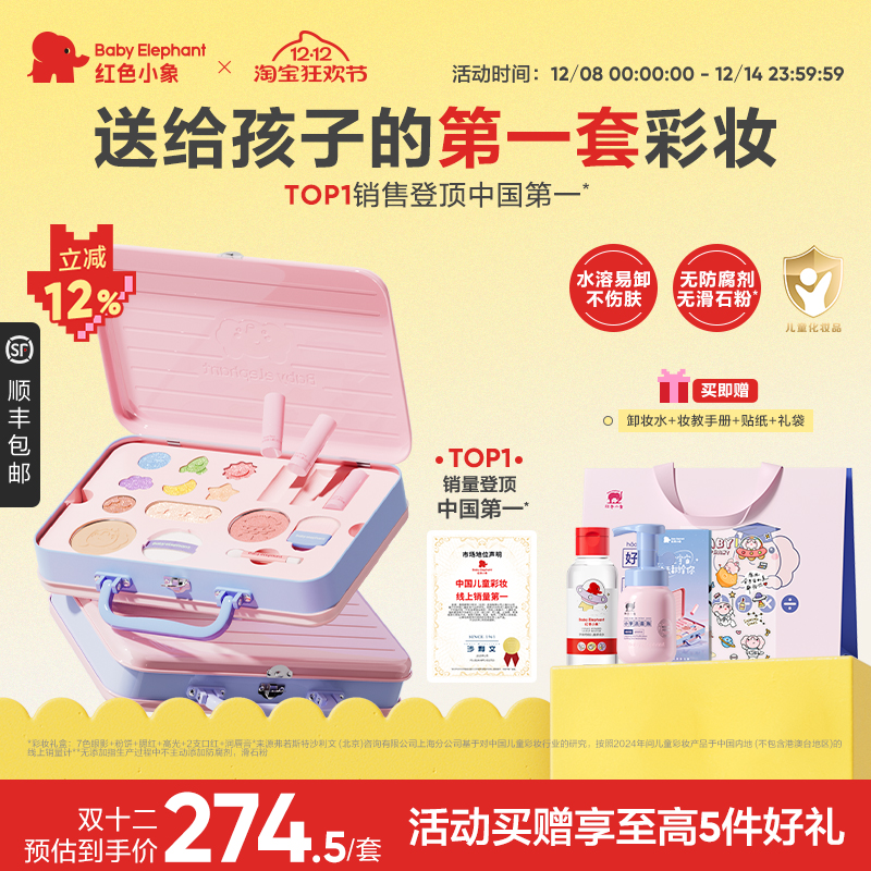 【儿童礼物】红色小象彩妆礼盒