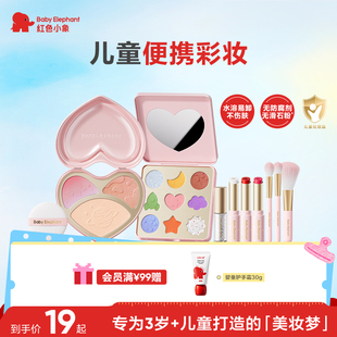 红色小象儿童彩妆化妆品宝宝舞台妆全套口红化妆刷眼影眉笔