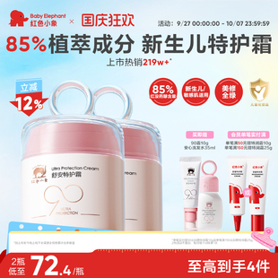 舒緩敏肌補水潤膚 紅色小象90安心嬰兒童面霜舒安新生寶寶滋潤保濕