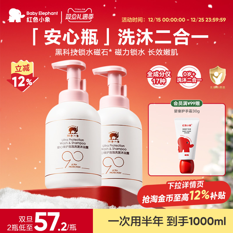 红色小象婴儿洗发沐浴二合一宝宝洗护新生儿沐浴露洗护温和清洁