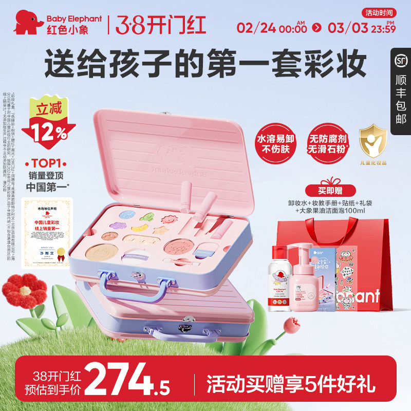 红色小象儿童化妆品女孩生日彩妆礼盒套装舞台专用口红眼影指甲油