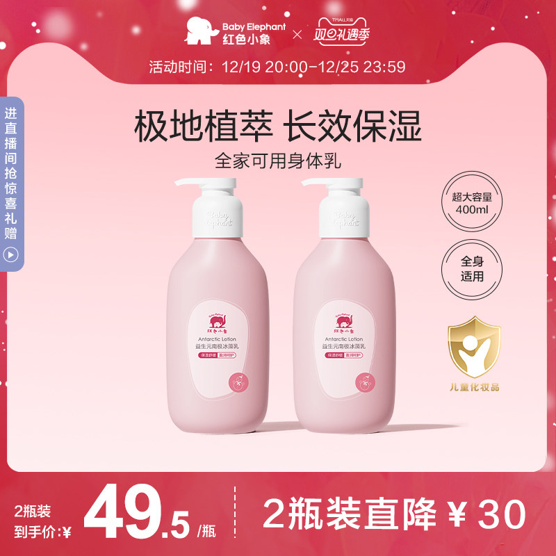 红色小象婴儿新生润肤乳南极冰藻儿童身体乳新生宝宝保湿滋润面霜