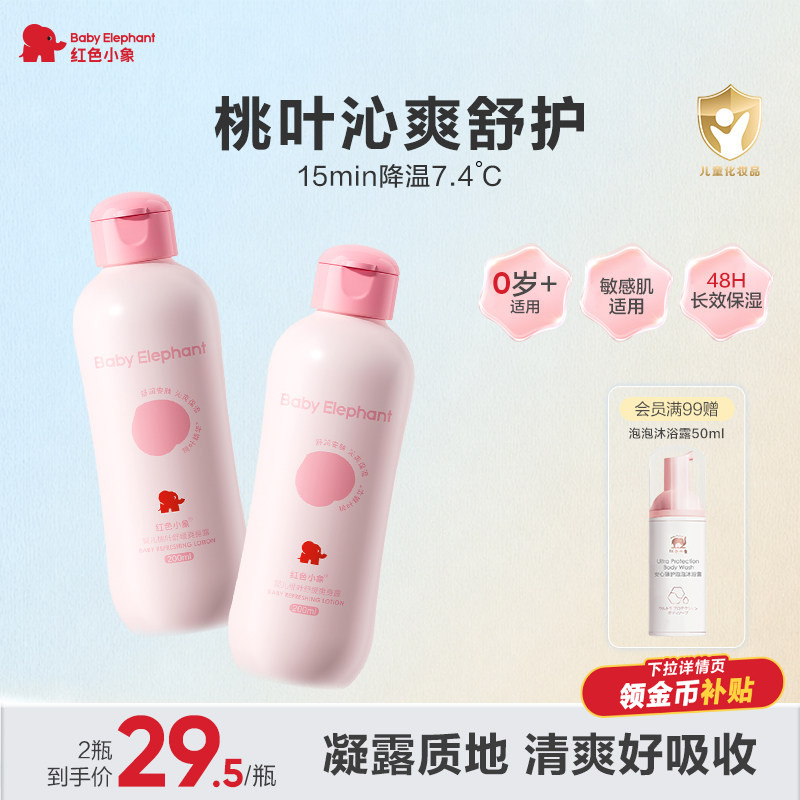 红色小象桃子水婴儿200ml 3.9元 - 86线报