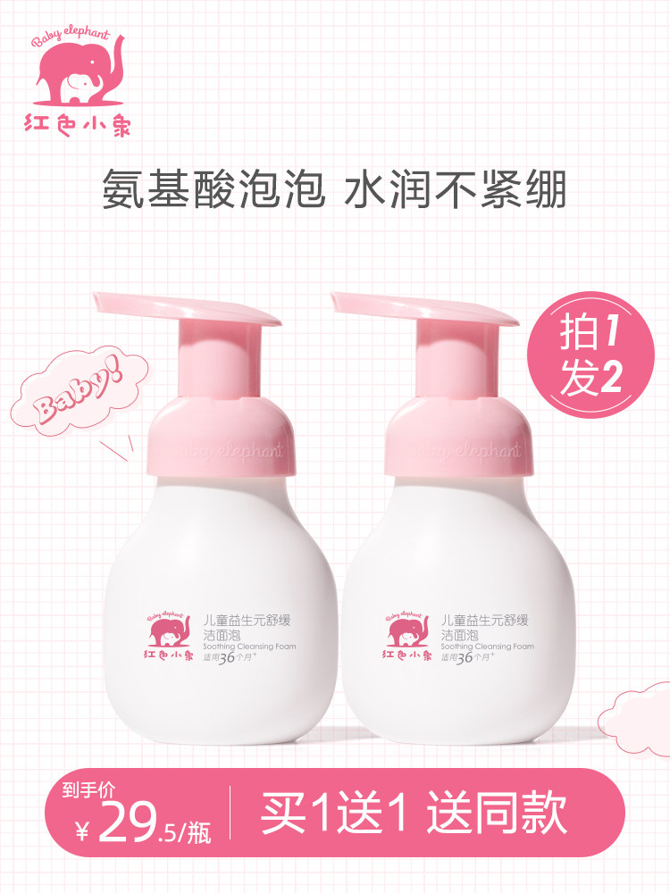 Red Baby Elephant Prebiotic Children's Facial Cleanser Baby special gentle cleansing bubble Mousse Boy and girl 3 years old