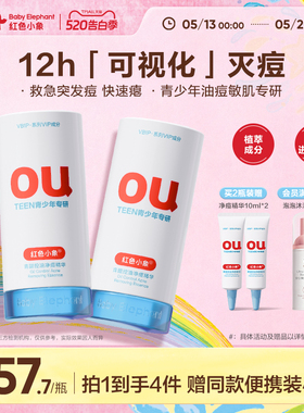 红色小象青甜控油净痘精华青少年专研护肤品控油瘪痘舒缓精华保湿