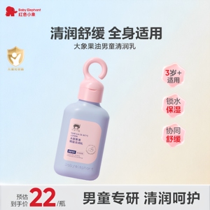 红色小象男童清润保湿润肤乳