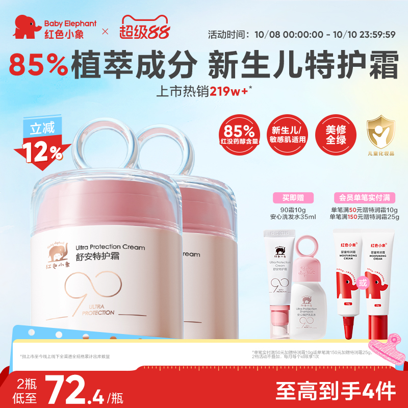 婴儿专用面霜舒缓敏肌