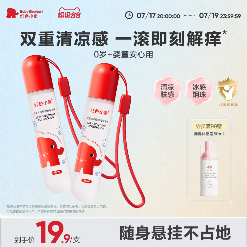 红色小象舒缓滚珠18ml