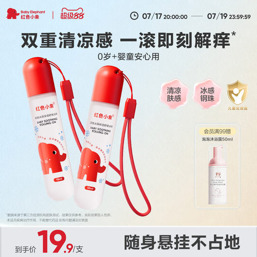 红色小象舒缓滚珠18ml