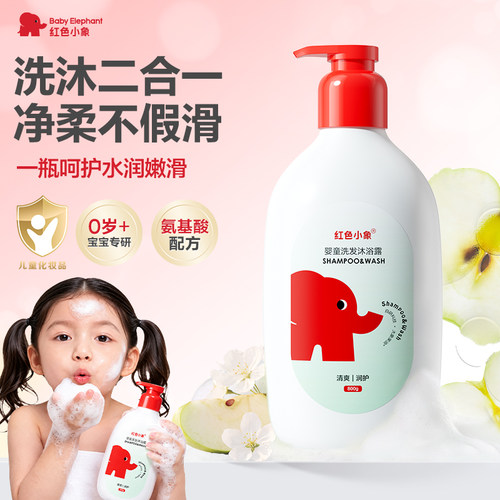 红色小象婴童洗发沐浴露二合一