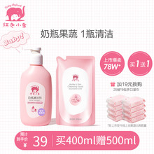红色小象奶瓶清洗剂专用洗奶瓶清洁剂新生婴儿宝宝果蔬玩具清洁剂