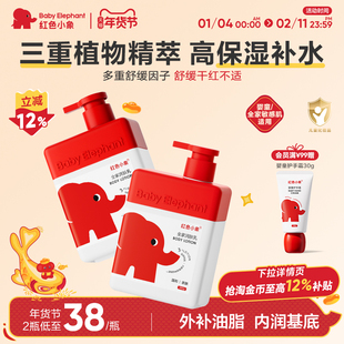 红色小象儿童身体乳多效润肤乳新生婴儿宝宝滋润秋冬保湿舒缓干燥