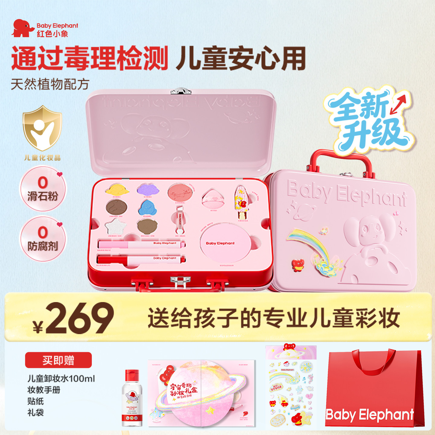 红色小象儿童化妆品女孩生日彩妆礼盒套装舞台专用口红眼影指甲油