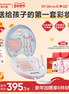 【新年礼物】红色小象儿童化妆品彩妆全套女孩双层礼盒眼影口红