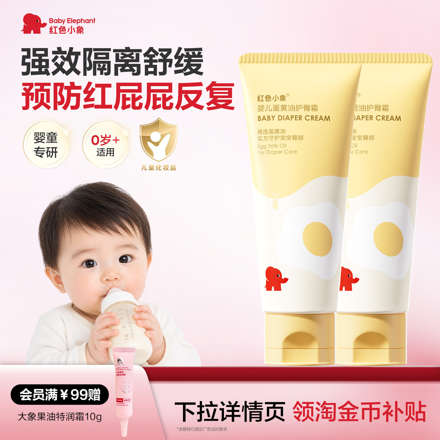 红色小象婴儿蛋黄油护臀霜膏新生护肤宝宝儿童隔离屁屁霜护股PP霜