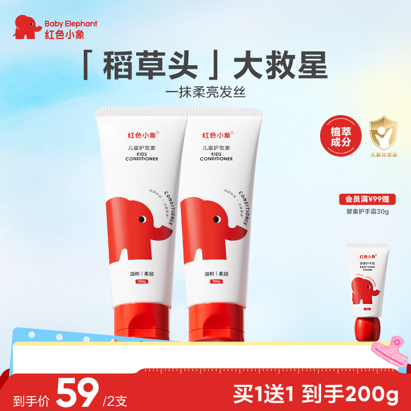 红色儿童护发素天然顺滑专用