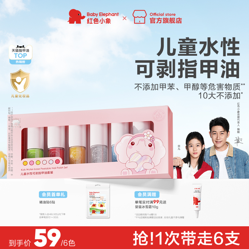 红色小象儿童指甲油女孩可撕拉宝宝美甲礼物套装不伤甲安全化妆品