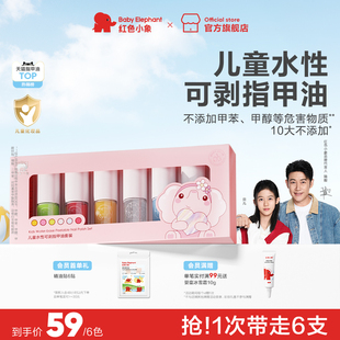 紅色小象兒童指甲油女孩可撕拉寶寶美甲禮物套裝 不傷甲安全化妝品