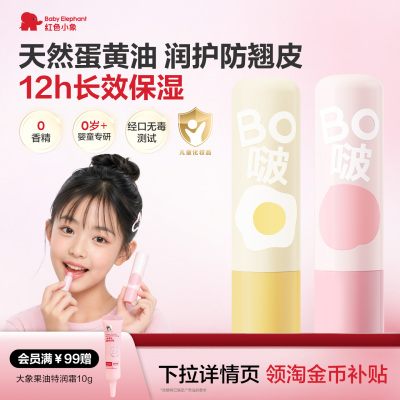 红色小象儿童润唇膏婴童唇膏0岁+