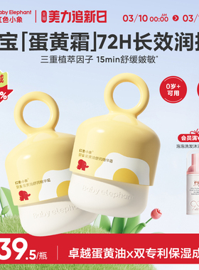 红色小象儿童蛋黄油面霜婴儿护肤新生宝宝擦脸春夏舒缓清爽补水