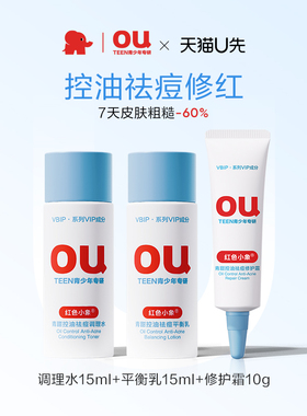 【U先】红色小象青少年水乳霜套装15ml+15ml+10g