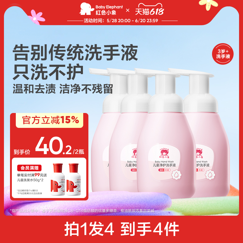 紅色小象專用兒童免洗手液