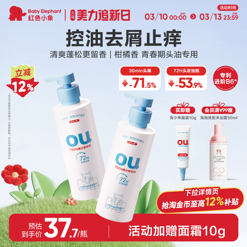 红色小象洗发水青少年去屑控油蓬松男孩女孩专用儿童止痒清爽