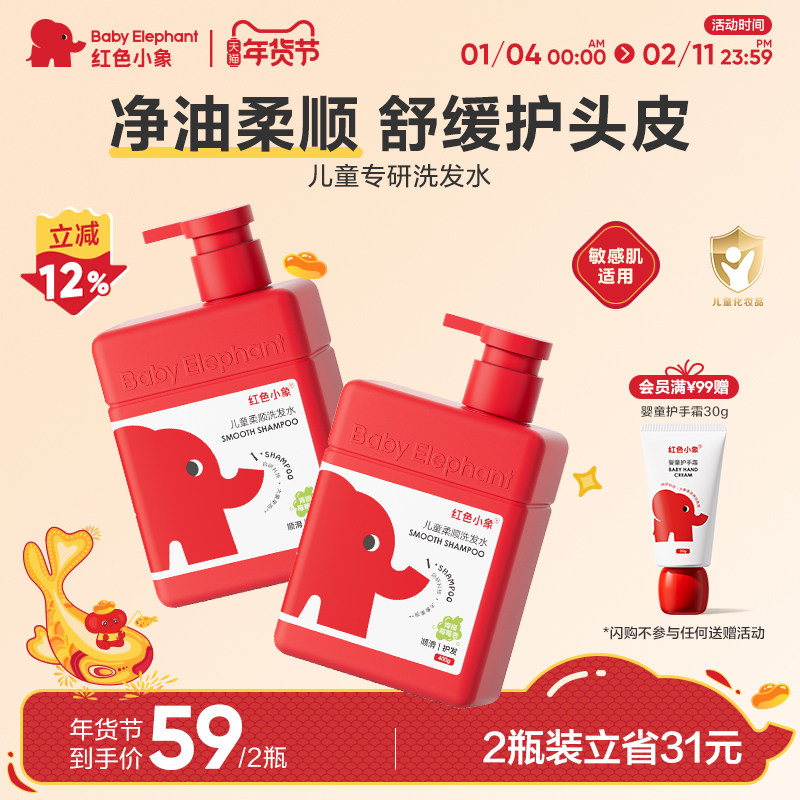 红色小象儿童洗发水露0岁女童男童宝宝温和蓬松6到12岁女孩正品