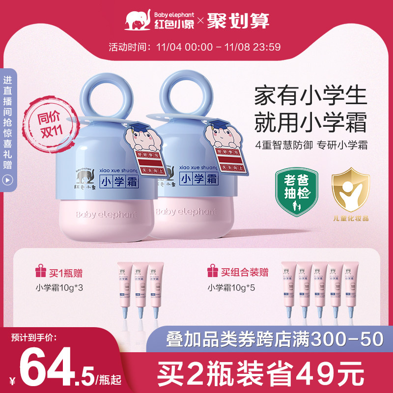红色小象小学霜儿童面霜润肤乳青少年面霜护肤品秋冬保湿滋润补水使用感如何?