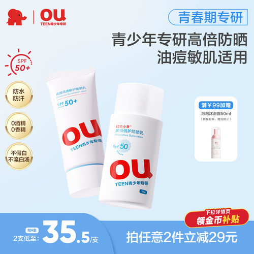 红色小象青少年防晒乳青春学生专用面部隔离紫外线SPF50防水防汗