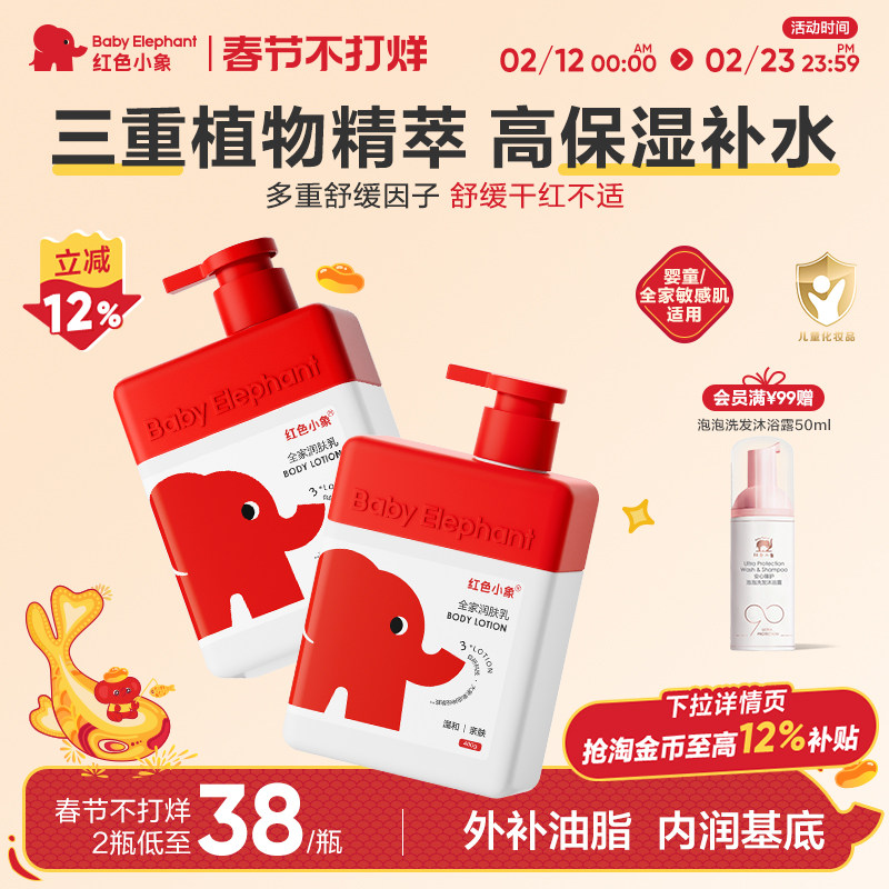 红色小象儿童身体乳多效润肤乳新生婴儿宝宝滋润秋冬保湿舒缓干燥