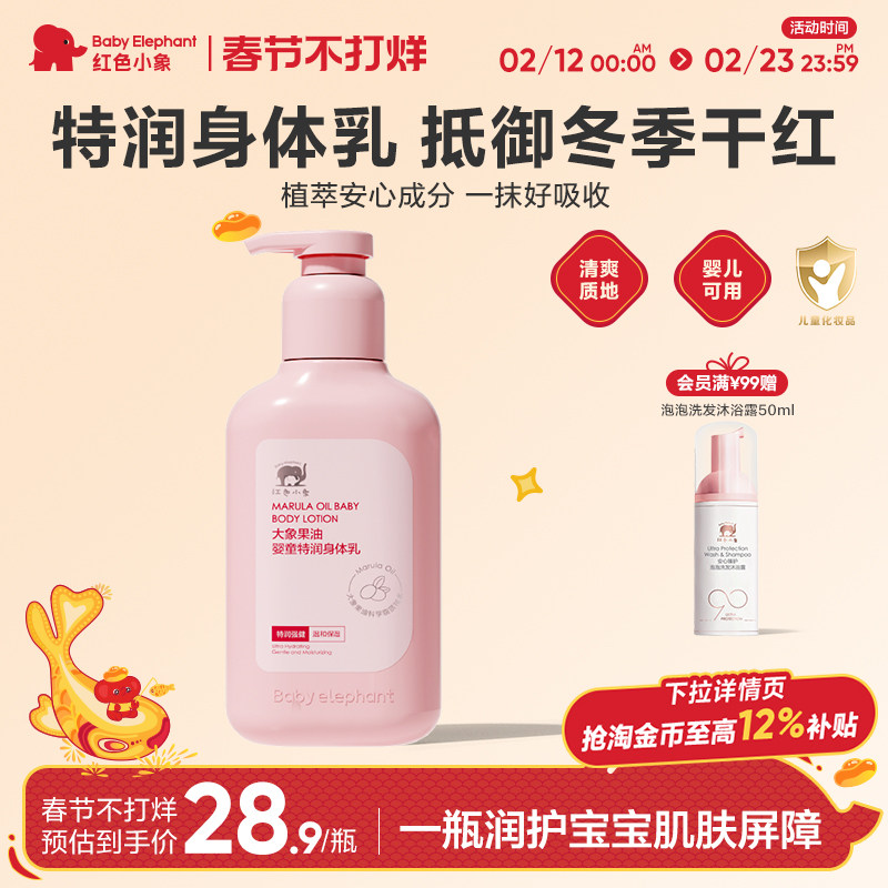 红色小象大象果油婴童特润身体乳新生儿宝宝秋冬季保湿润肤乳护肤