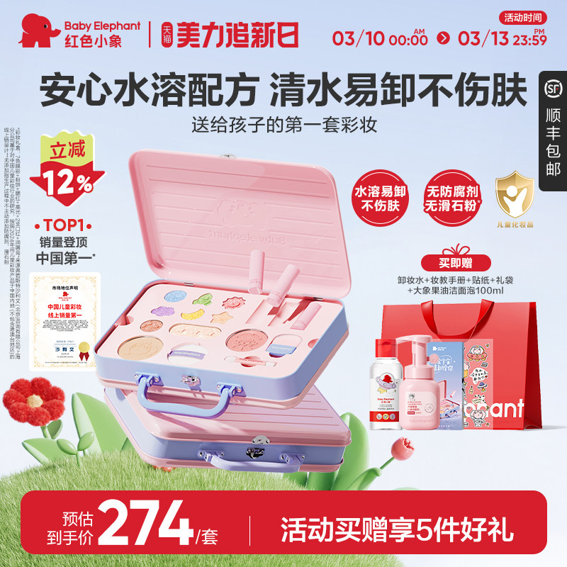 红色小象儿童化妆品女孩生日彩妆礼盒套装舞台专用口红眼影指甲油