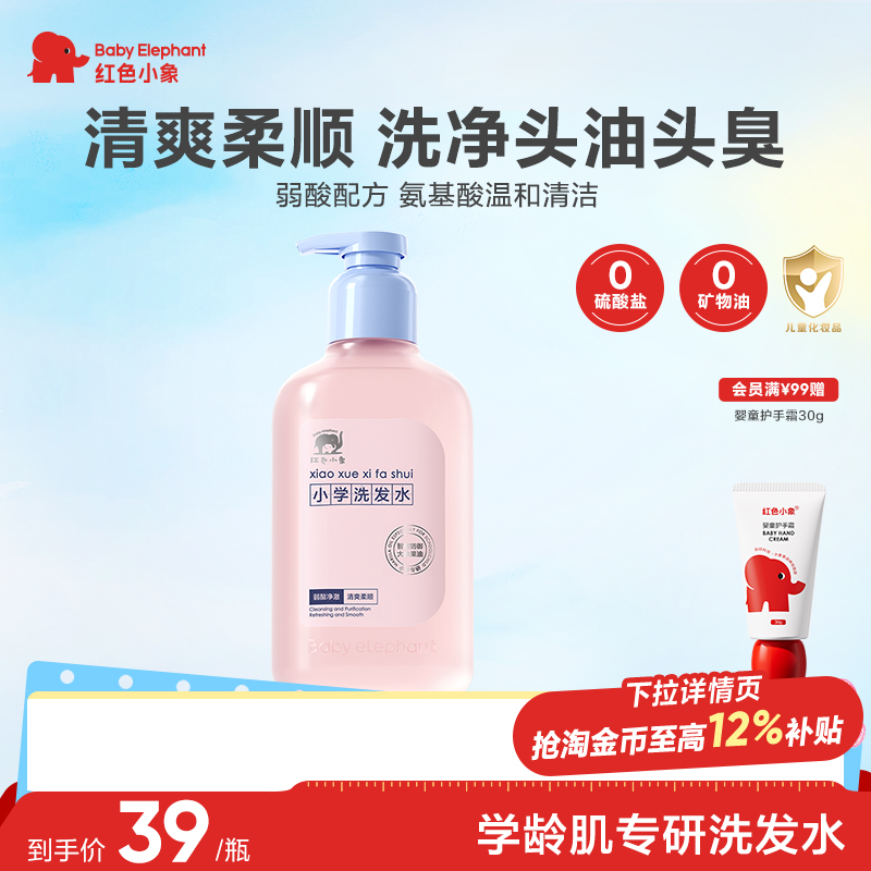 红色小象小学洗发水6岁+
