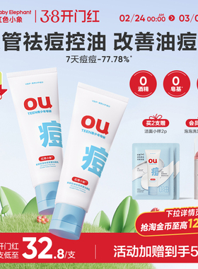 红色小象青少年控油祛痘双管洗面奶青春期专用儿童洁面乳温和清洁