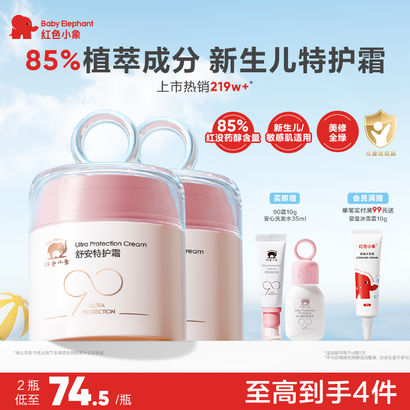 婴儿专用面霜舒缓敏肌干红