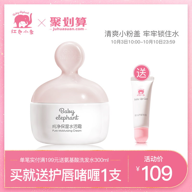 红色小象孕妇面霜孕妇专用补水保湿霜怀孕期护肤品水乳液天然正品满98元可用40元优惠券
