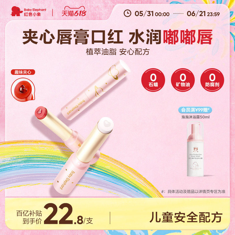 【儿童节礼物】红色小象儿童口红唇膏显色小女孩专用化妆品彩妆