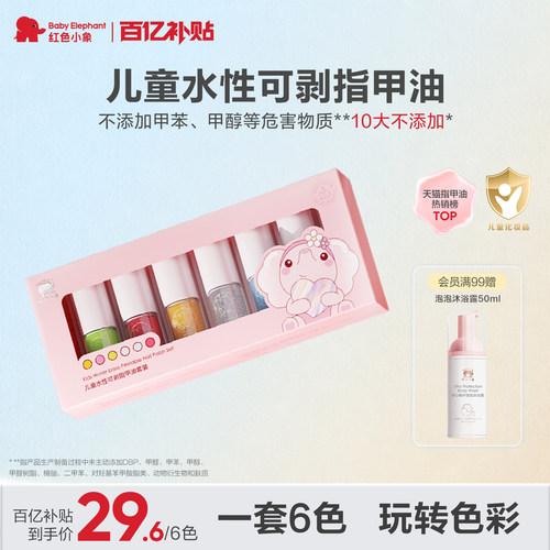 红色小象水性撕拉免烤儿童指甲油