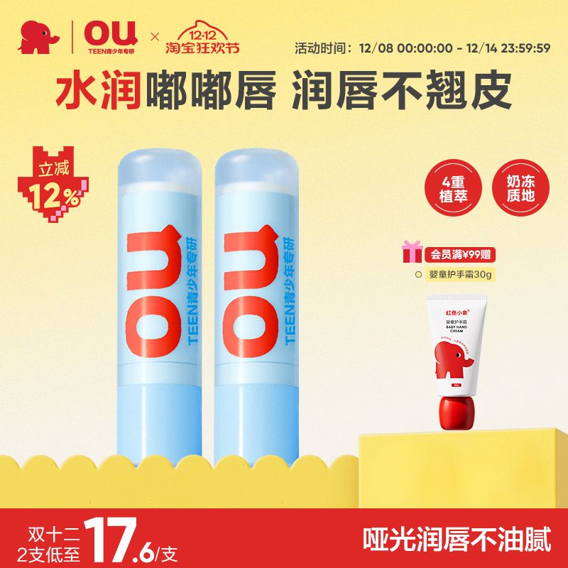 红色小象奶糖香味润唇膏