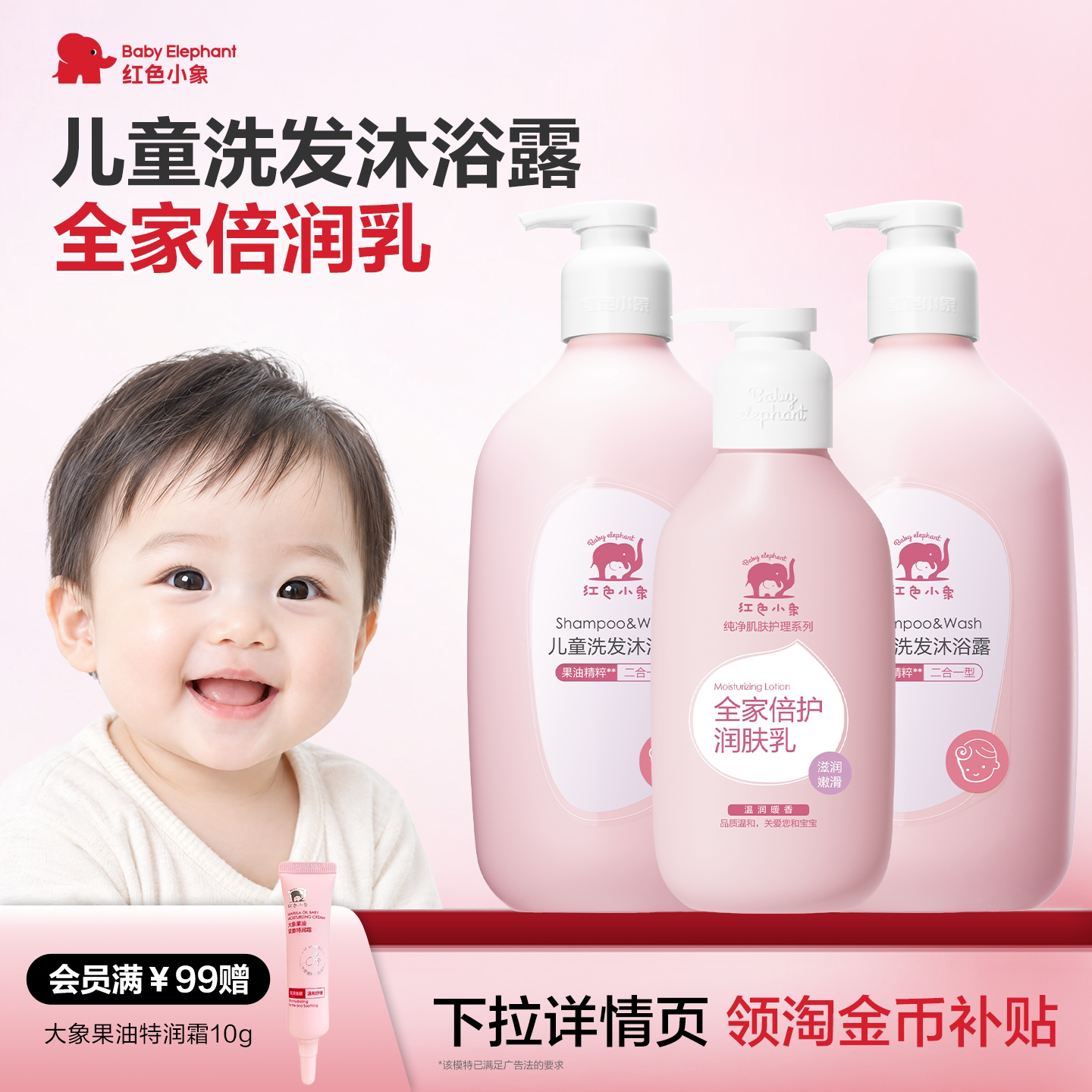 红色小象儿童身体润肤乳儿童洗发沐浴露套装保湿舒缓