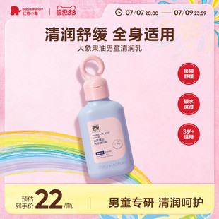 红色小象男童清润保湿润肤乳200ml